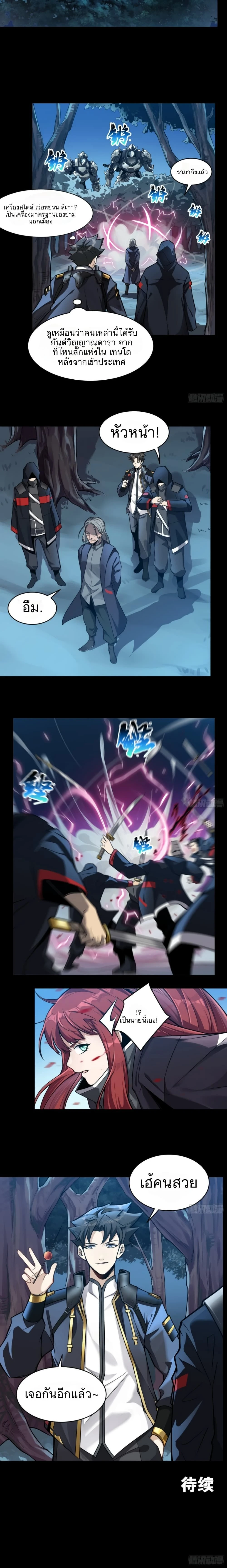 Legend of Star General - ตำนานขุนพลดวงดาว - หน้า 5
