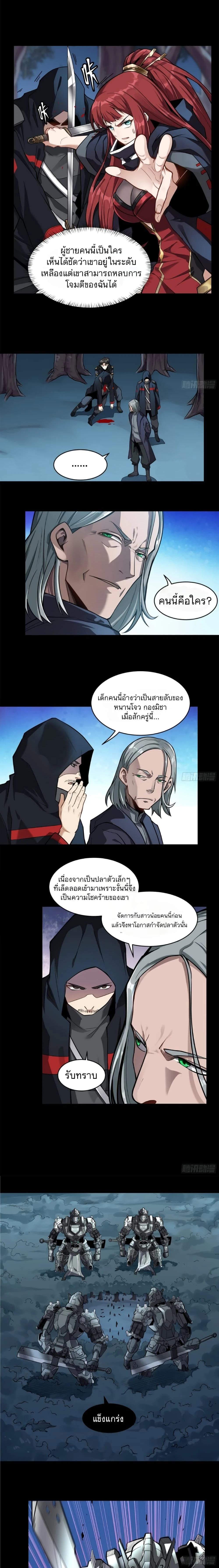 Legend of Star General - ตำนานขุนพลดวงดาว - หน้า 2