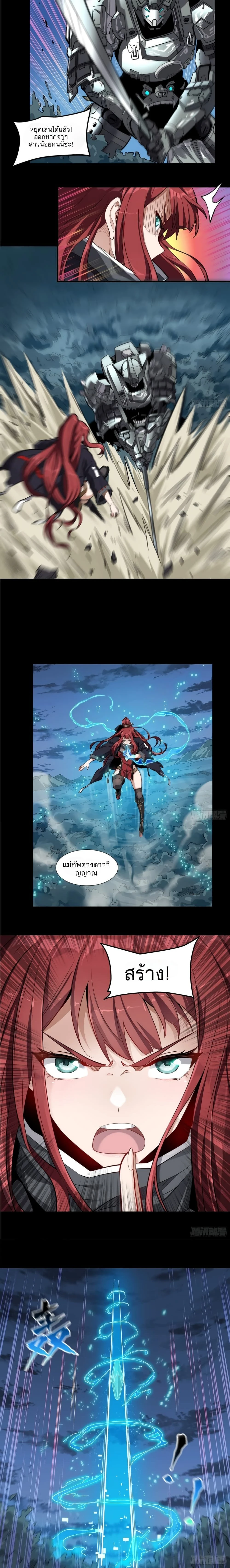 Legend of Star General - ตำนานขุนพลดวงดาว - หน้า 3