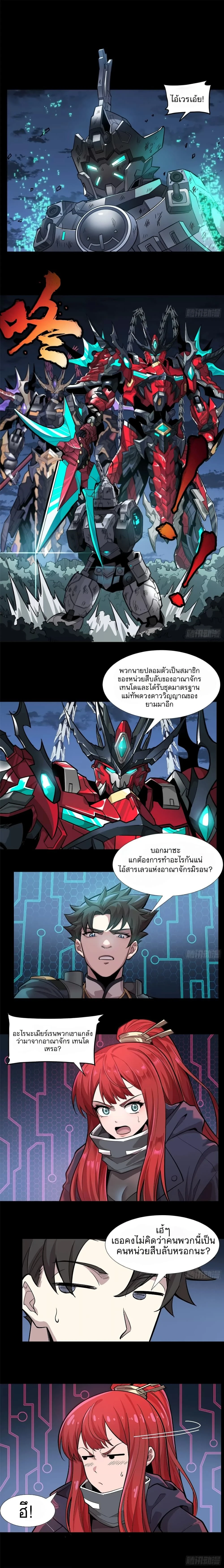 Legend of Star General - ตำนานขุนพลดวงดาว - หน้า 2