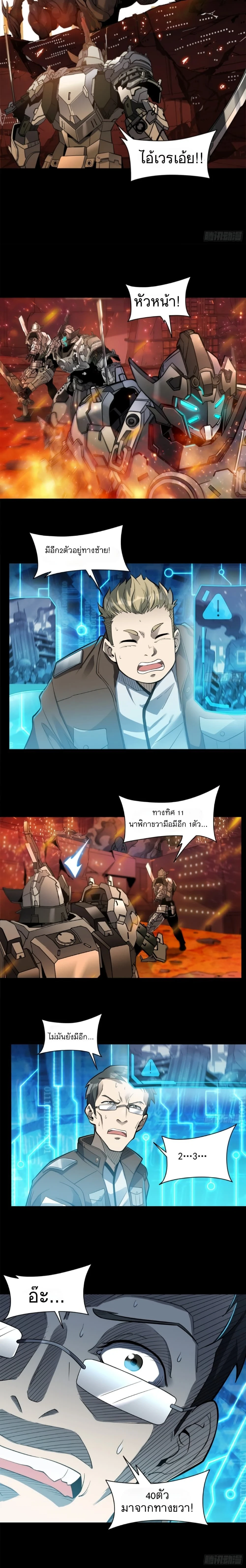 Legend of Star General - ตำนานขุนพลดวงดาว - หน้า 3