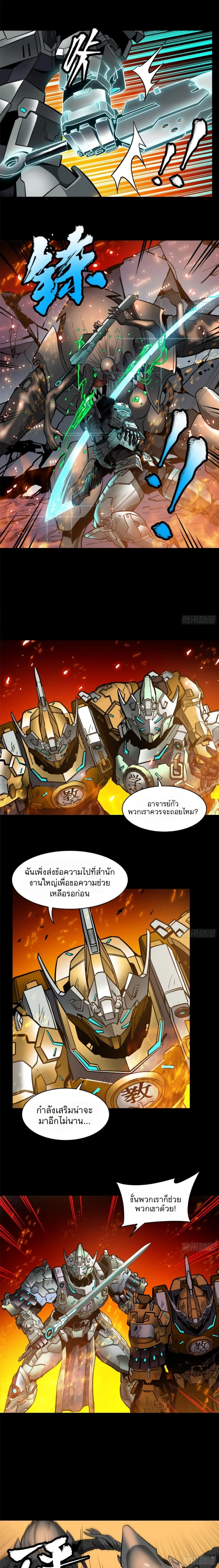 Legend of Star General - ตำนานขุนพลดวงดาว - หน้า 7