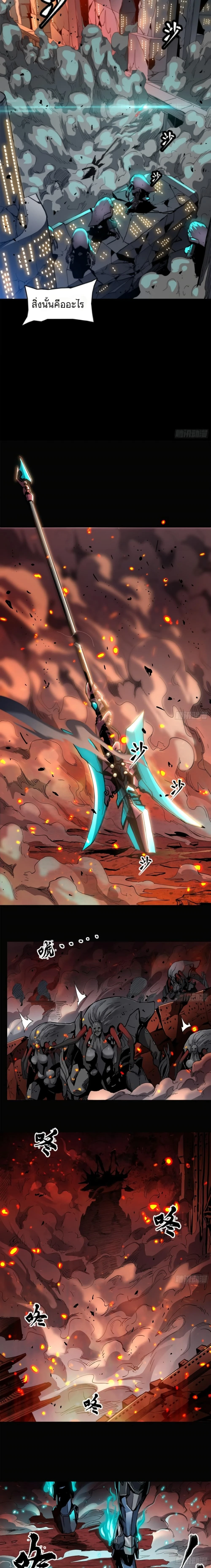Legend of Star General - ตำนานขุนพลดวงดาว - หน้า 4