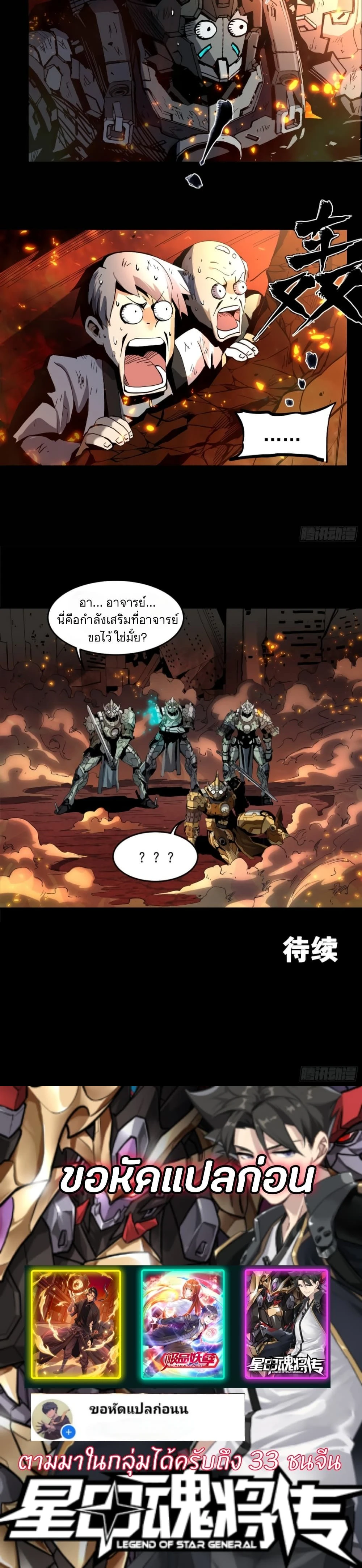 Legend of Star General - ตำนานขุนพลดวงดาว - หน้า 8