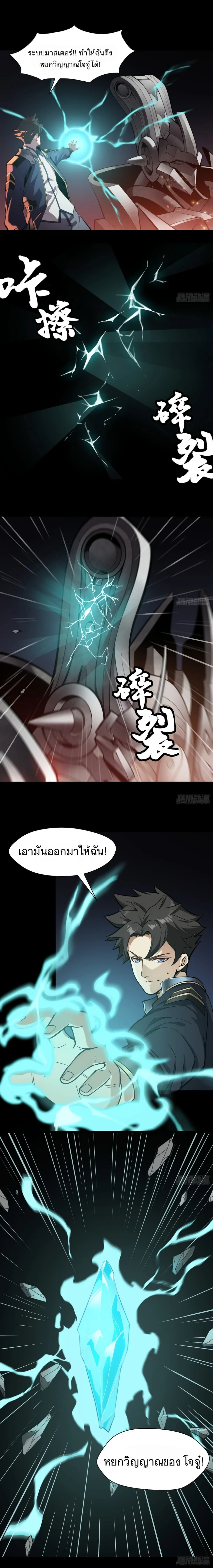 Legend of Star General - ตำนานขุนพลดวงดาว - หน้า 2
