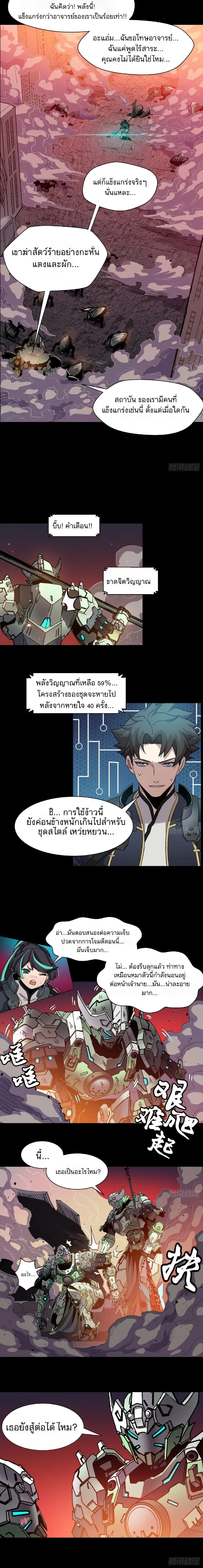 Legend of Star General - ตำนานขุนพลดวงดาว - หน้า 2