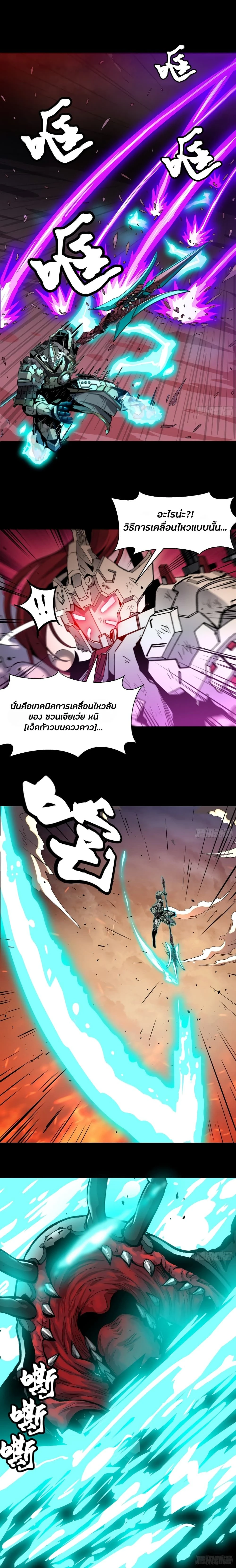 Legend of Star General - ตำนานขุนพลดวงดาว - หน้า 2