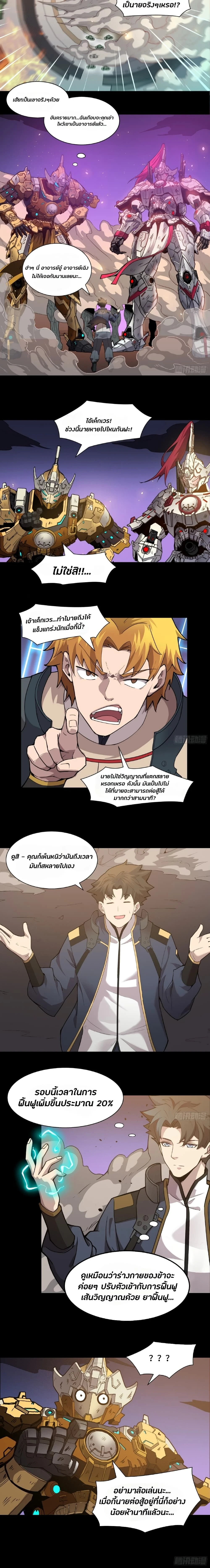 Legend of Star General - ตำนานขุนพลดวงดาว - หน้า 2