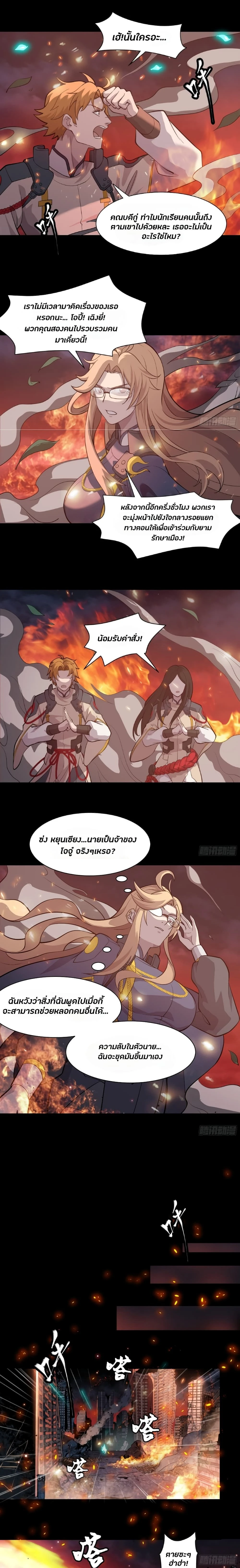 Legend of Star General - ตำนานขุนพลดวงดาว - หน้า 2
