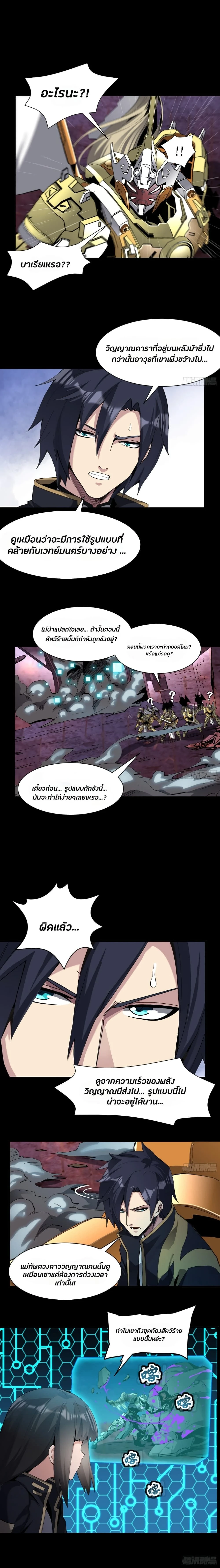Legend of Star General - ตำนานขุนพลดวงดาว - หน้า 2