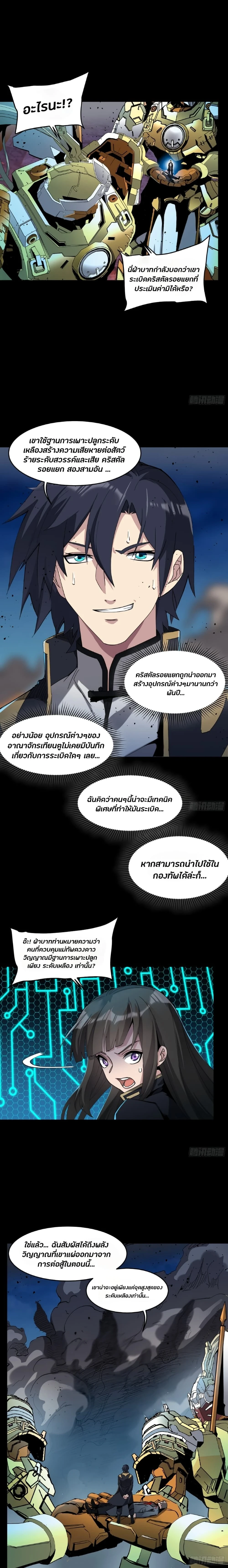 Legend of Star General - ตำนานขุนพลดวงดาว - หน้า 2