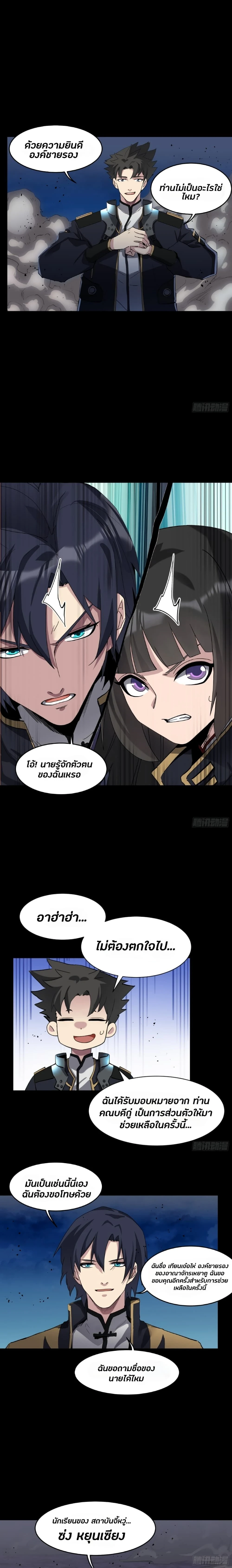 Legend of Star General - ตำนานขุนพลดวงดาว - หน้า 2