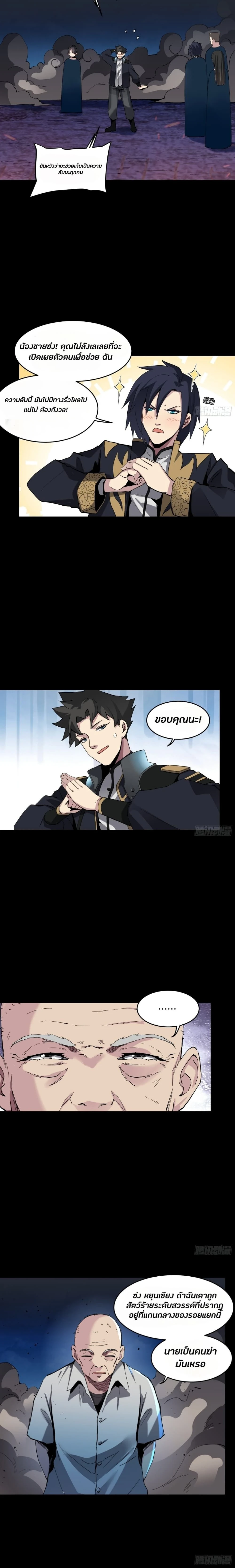 Legend of Star General - ตำนานขุนพลดวงดาว - หน้า 6