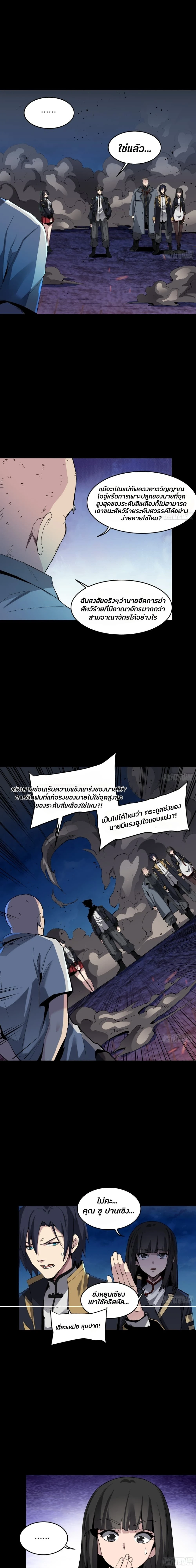 Legend of Star General - ตำนานขุนพลดวงดาว - หน้า 7