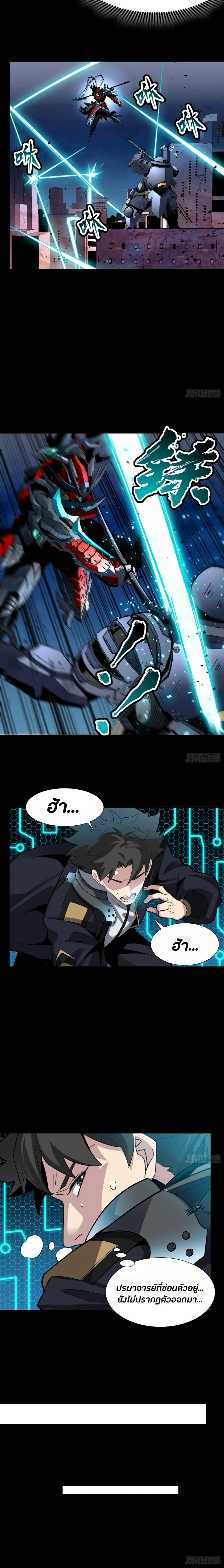 Legend of Star General - ตำนานขุนพลดวงดาว - หน้า 3