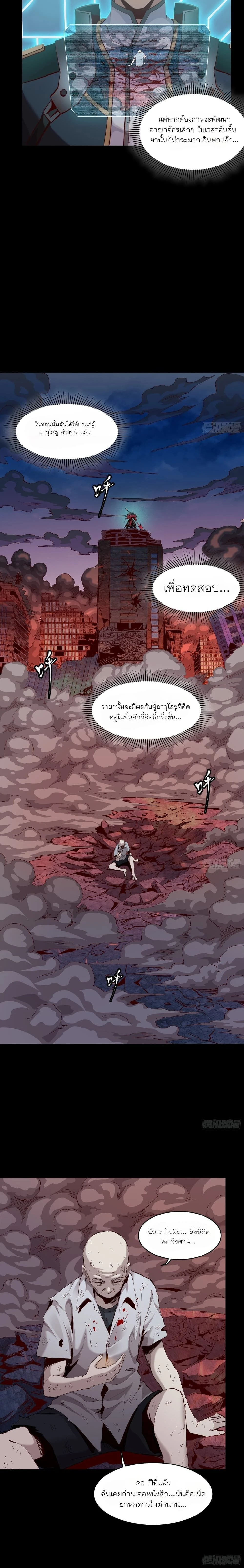 Legend of Star General - ตำนานขุนพลดวงดาว - หน้า 2