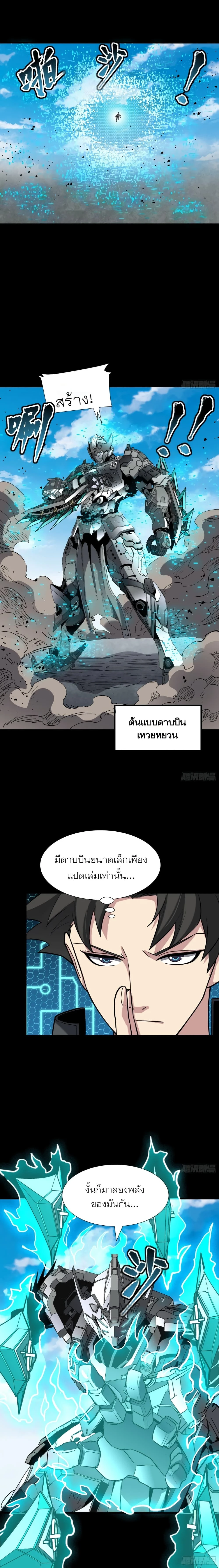 Legend of Star General - ตำนานขุนพลดวงดาว - หน้า 2