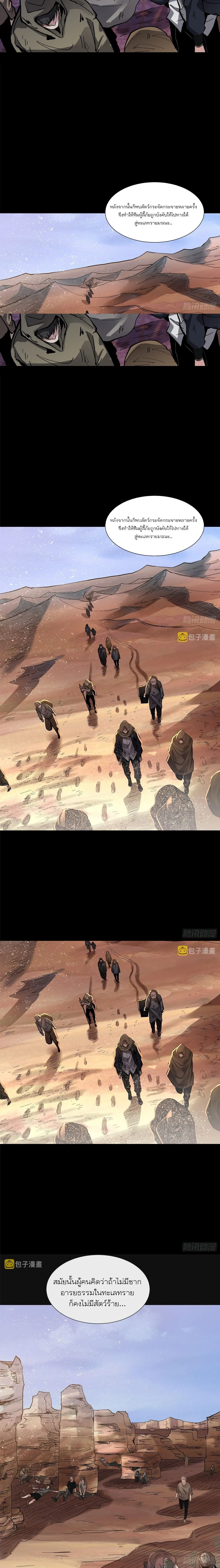 Legend of Star General - ตำนานขุนพลดวงดาว - หน้า 2