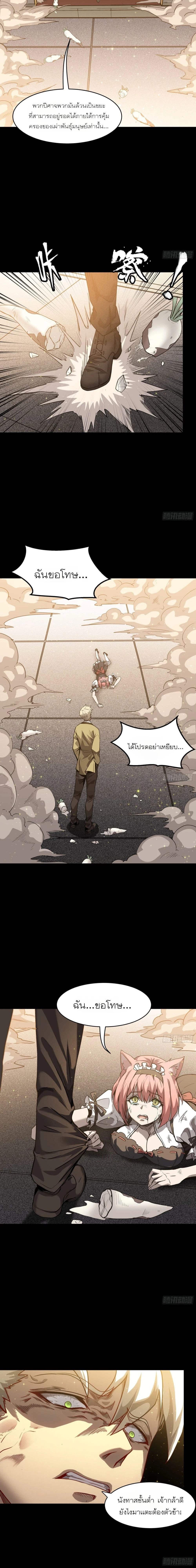 Legend of Star General - ตำนานขุนพลดวงดาว - หน้า 11