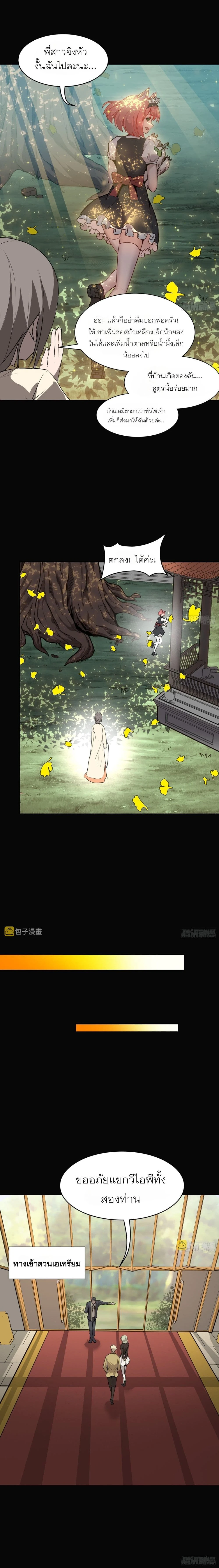 Legend of Star General - ตำนานขุนพลดวงดาว - หน้า 3