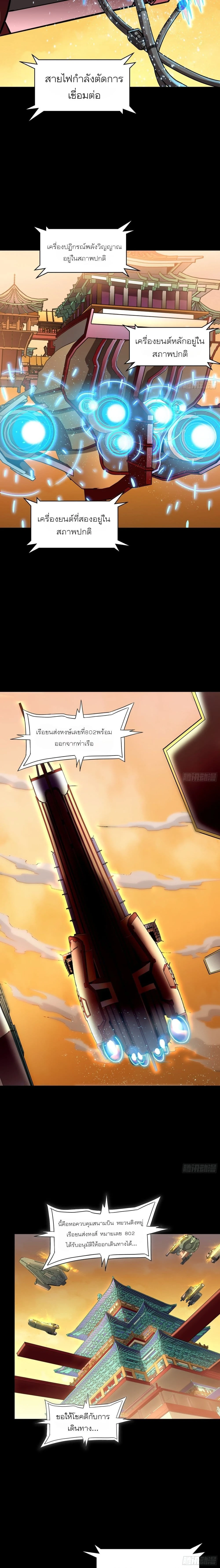 Legend of Star General - ตำนานขุนพลดวงดาว - หน้า 2