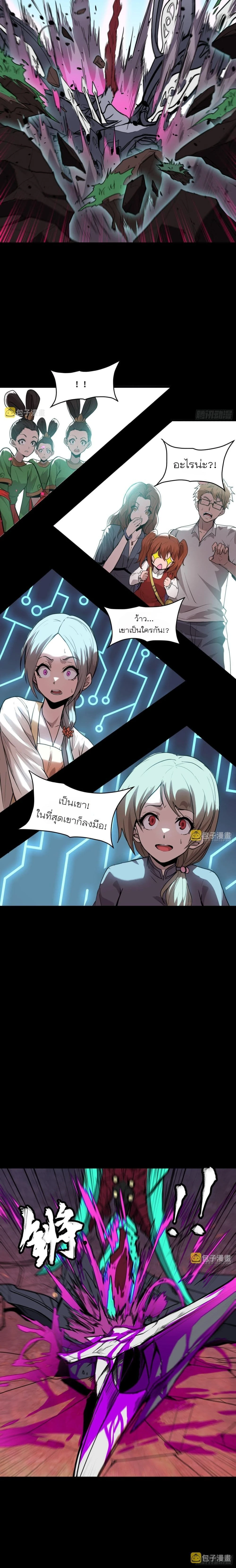 Legend of Star General - ตำนานขุนพลดวงดาว - หน้า 12