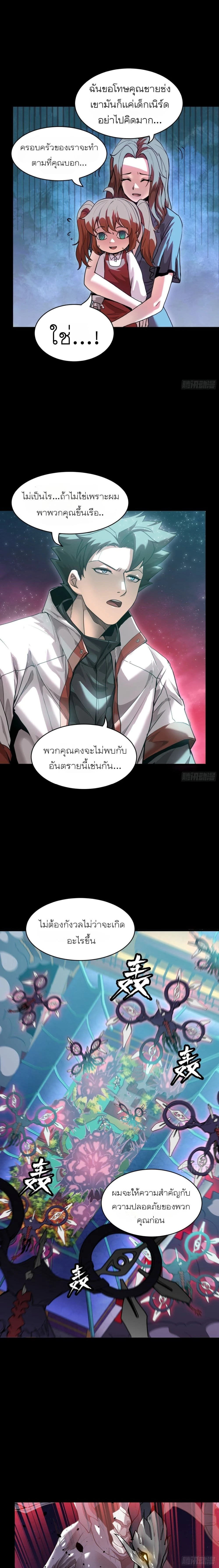 Legend of Star General - ตำนานขุนพลดวงดาว - หน้า 3