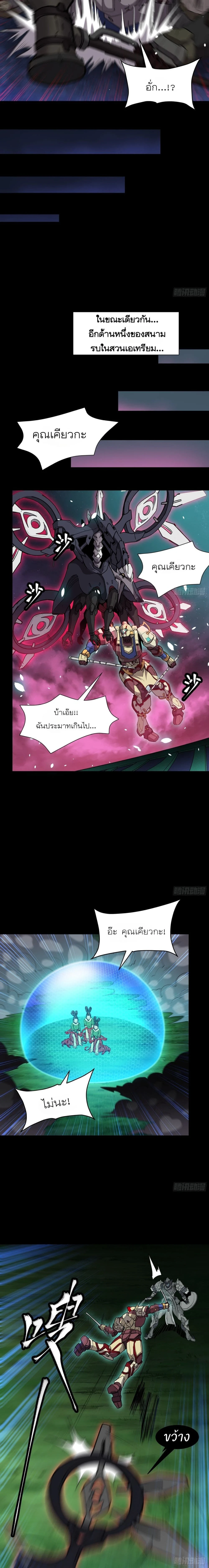 Legend of Star General - ตำนานขุนพลดวงดาว - หน้า 9