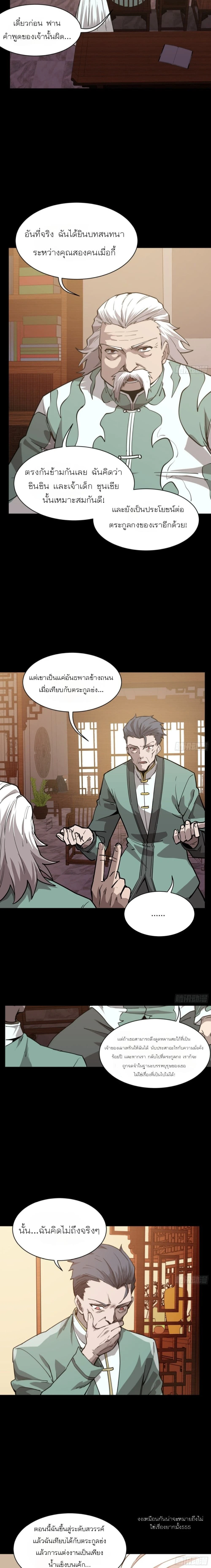 Legend of Star General - ตำนานขุนพลดวงดาว - หน้า 12