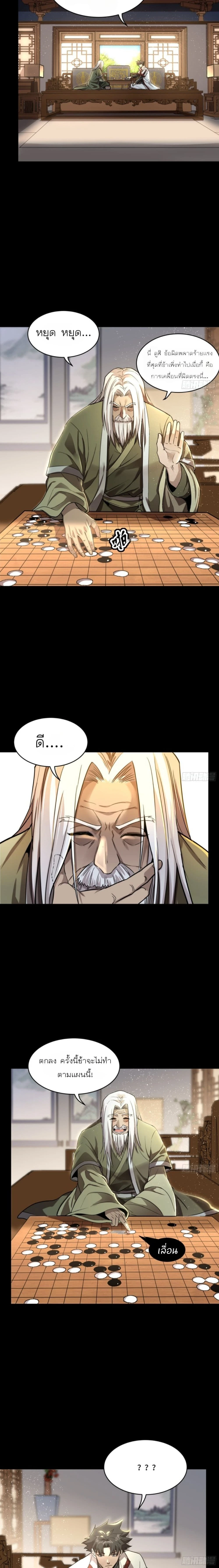 Legend of Star General - ตำนานขุนพลดวงดาว - หน้า 4