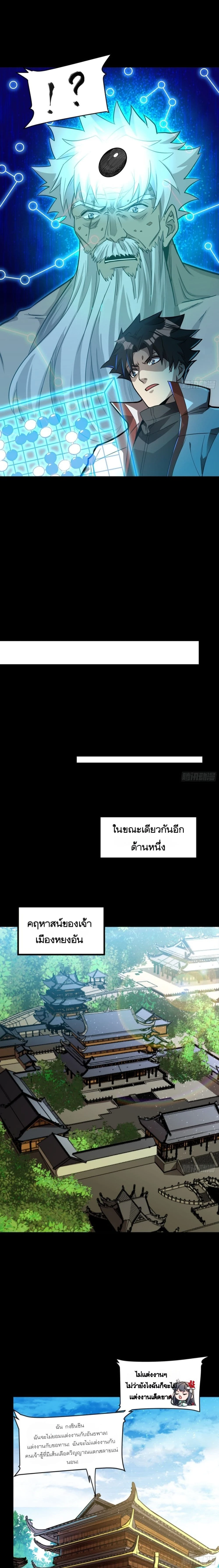 Legend of Star General - ตำนานขุนพลดวงดาว - หน้า 6