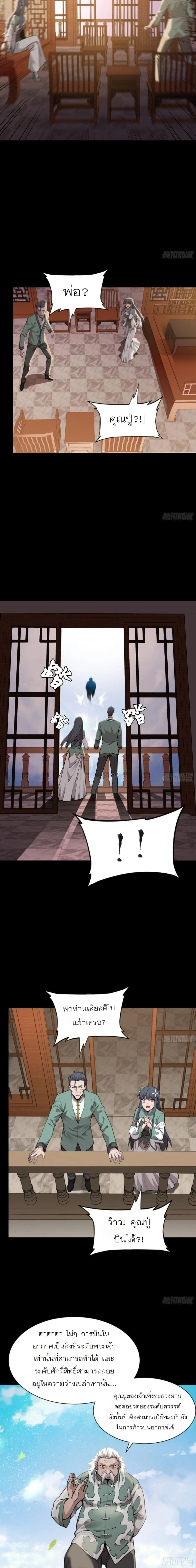 Legend of Star General - ตำนานขุนพลดวงดาว - หน้า 9