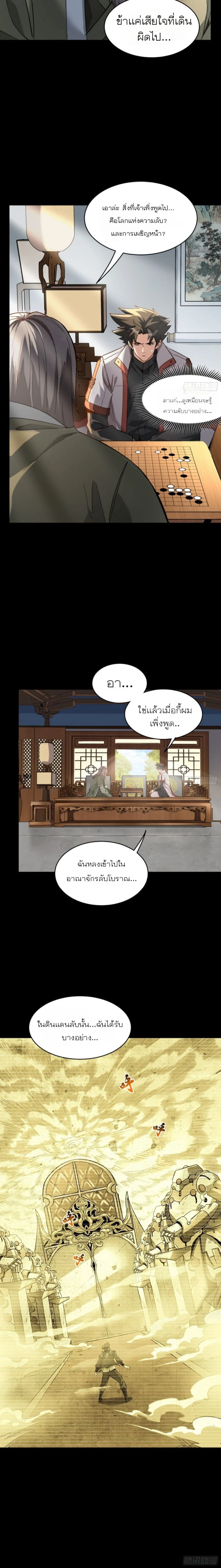Legend of Star General - ตำนานขุนพลดวงดาว - หน้า 2
