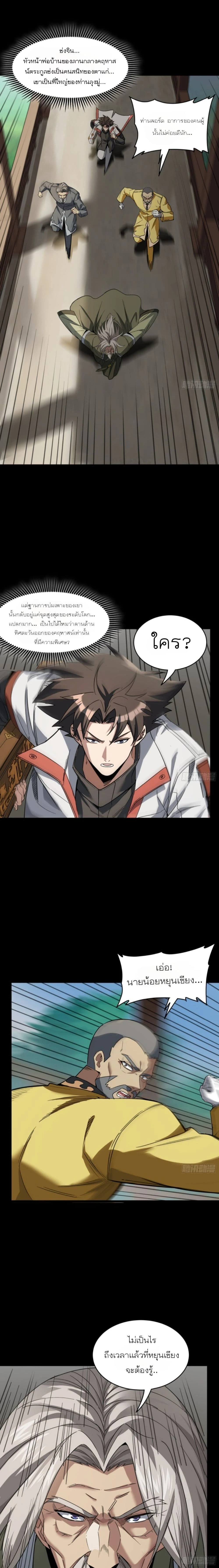 Legend of Star General - ตำนานขุนพลดวงดาว - หน้า 2