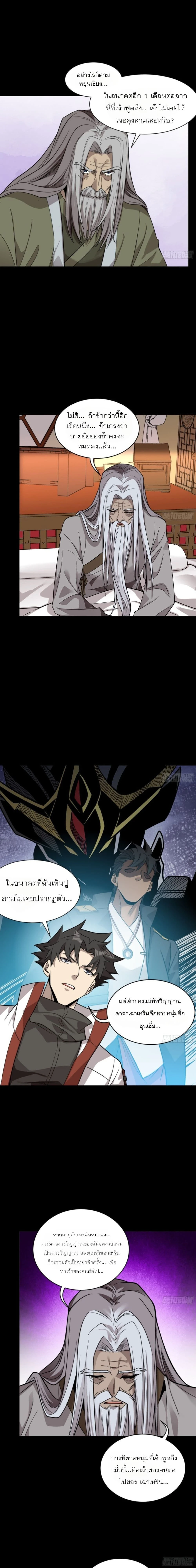 Legend of Star General - ตำนานขุนพลดวงดาว - หน้า 2