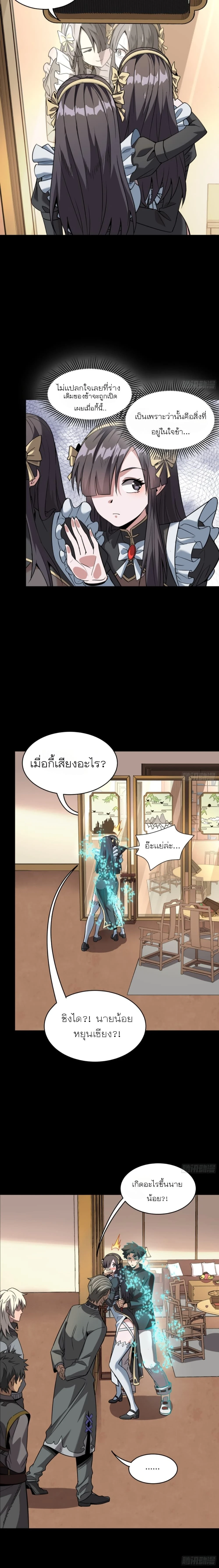 Legend of Star General - ตำนานขุนพลดวงดาว - หน้า 7