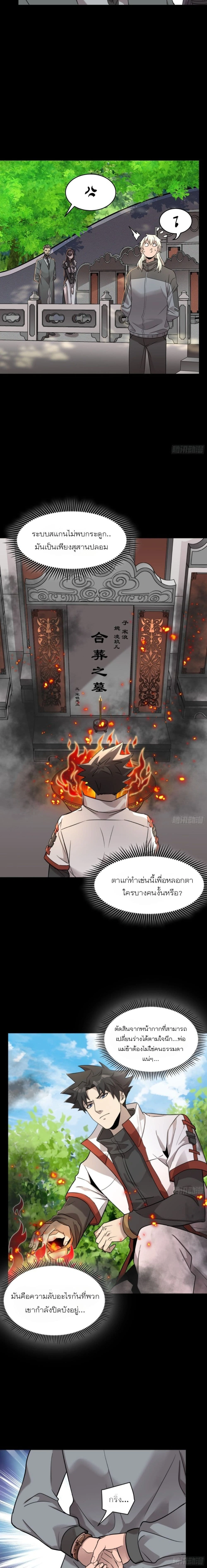 Legend of Star General - ตำนานขุนพลดวงดาว - หน้า 2