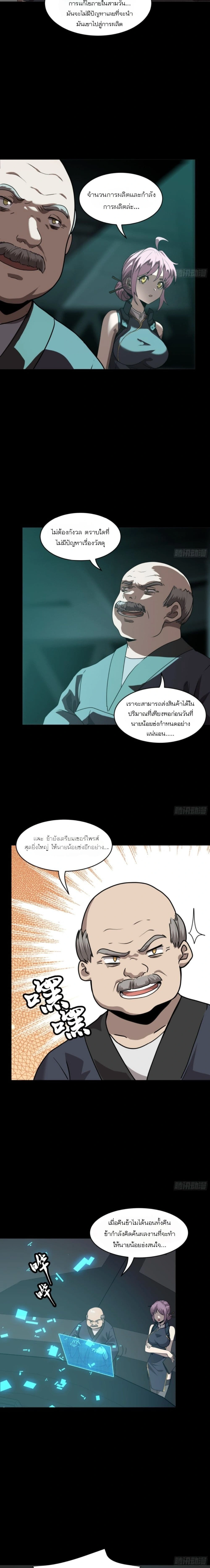 Legend of Star General - ตำนานขุนพลดวงดาว - หน้า 3