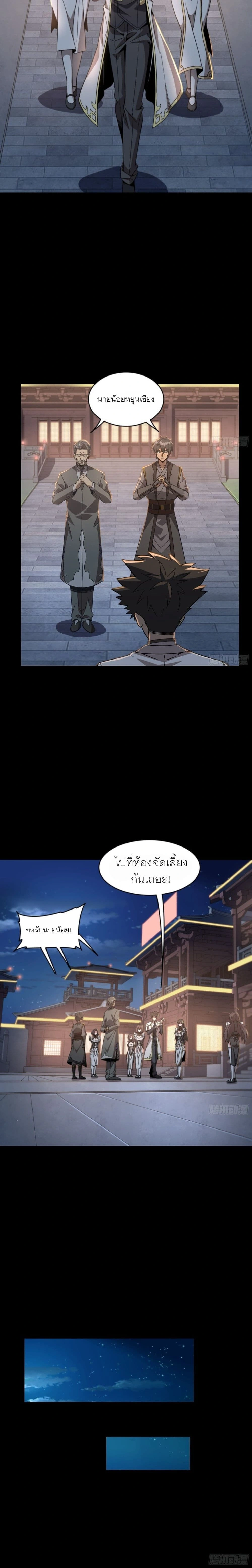 Legend of Star General - ตำนานขุนพลดวงดาว - หน้า 2