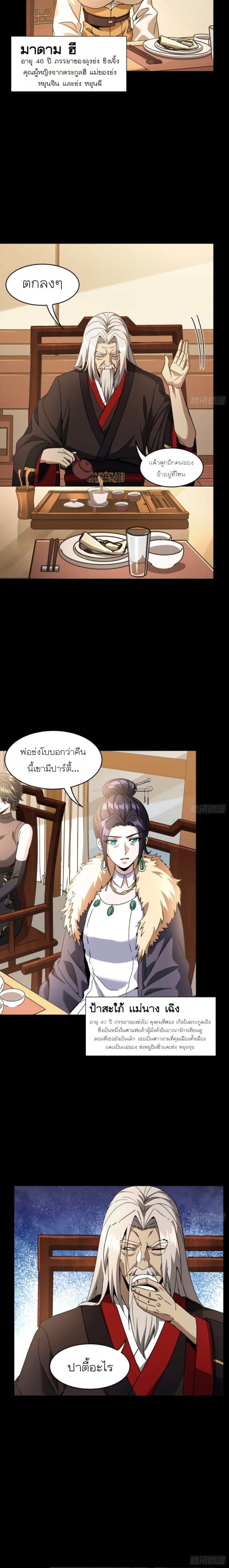 Legend of Star General - ตำนานขุนพลดวงดาว - หน้า 4