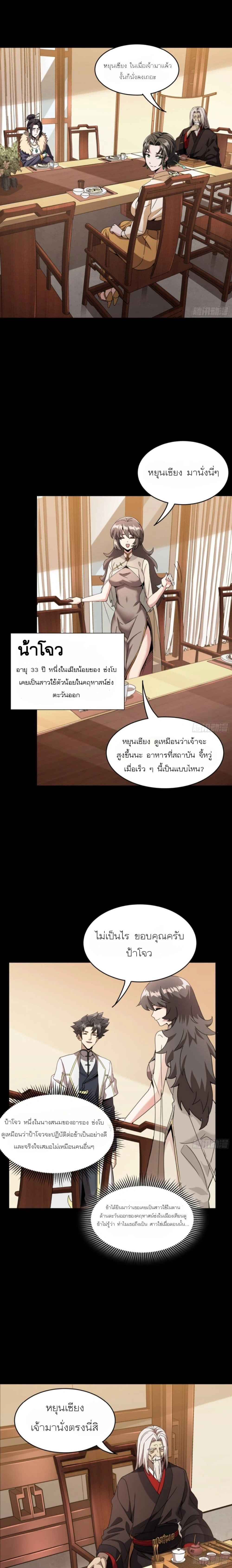 Legend of Star General - ตำนานขุนพลดวงดาว - หน้า 7