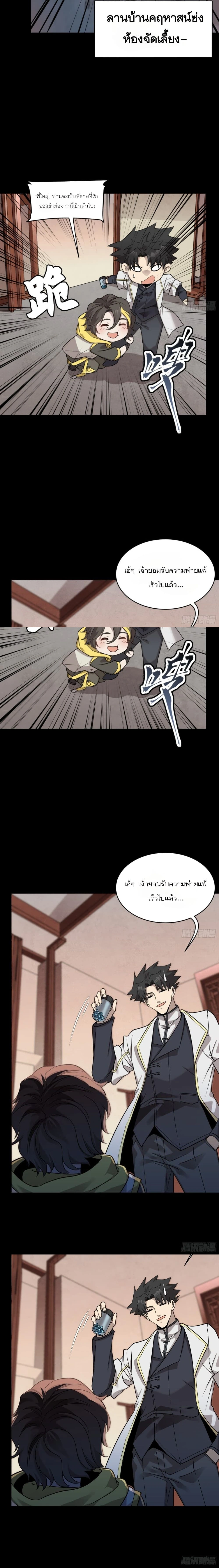 Legend of Star General - ตำนานขุนพลดวงดาว - หน้า 2