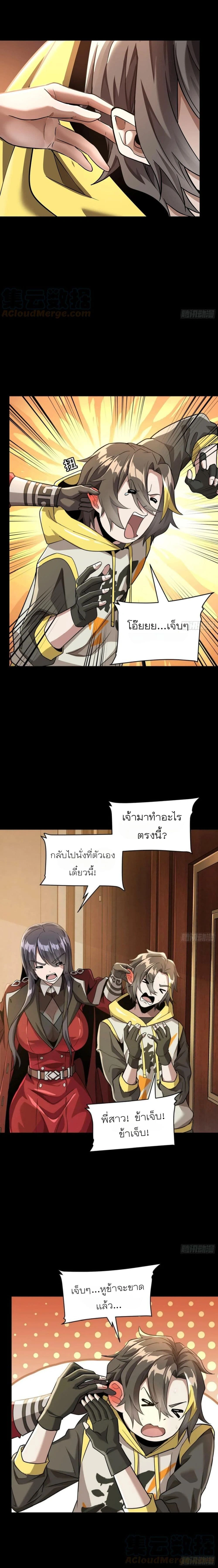 Legend of Star General - ตำนานขุนพลดวงดาว - หน้า 2