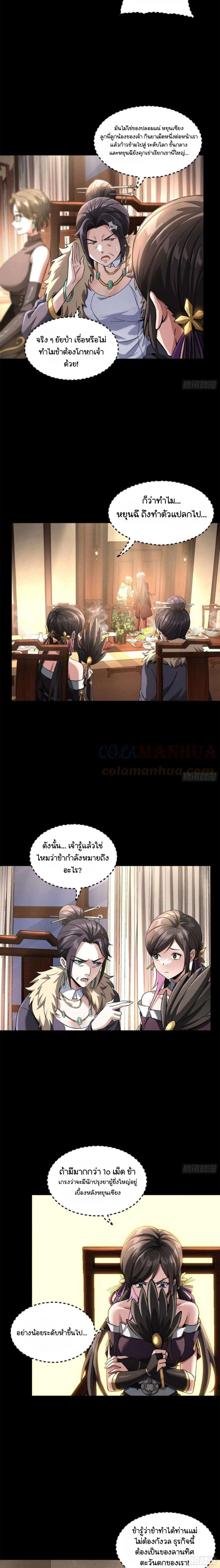 Legend of Star General - ตำนานขุนพลดวงดาว - หน้า 2