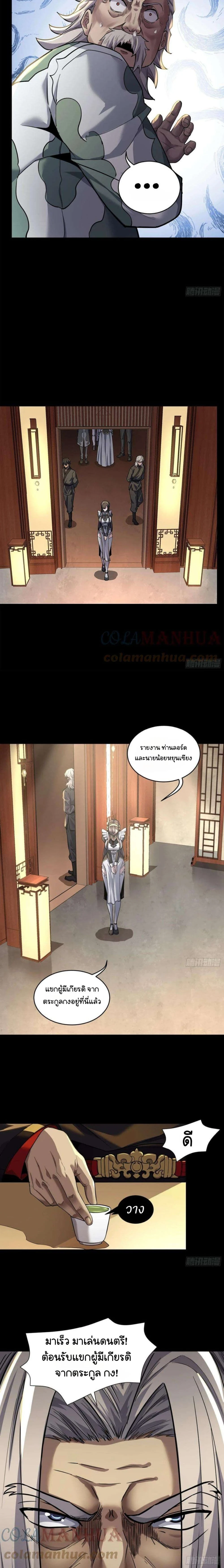 Legend of Star General - ตำนานขุนพลดวงดาว - หน้า 4