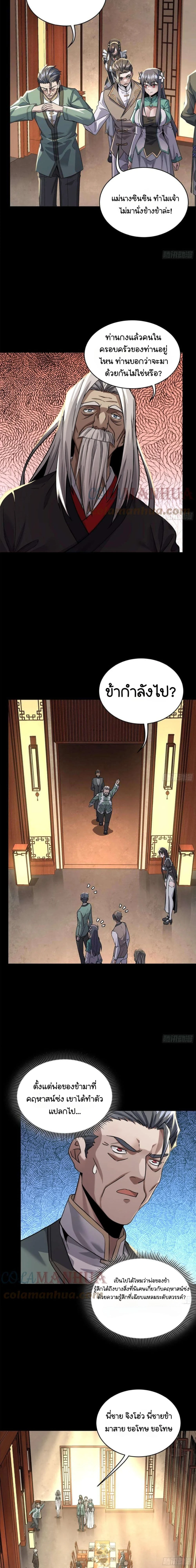 Legend of Star General - ตำนานขุนพลดวงดาว - หน้า 7