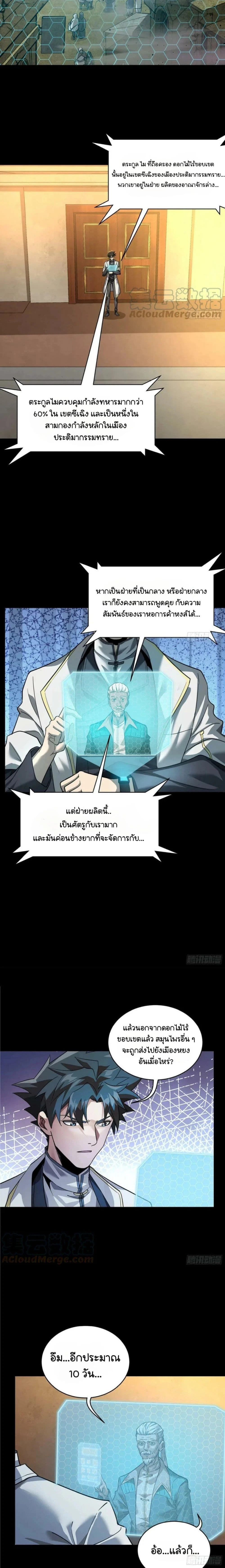 Legend of Star General - ตำนานขุนพลดวงดาว - หน้า 2