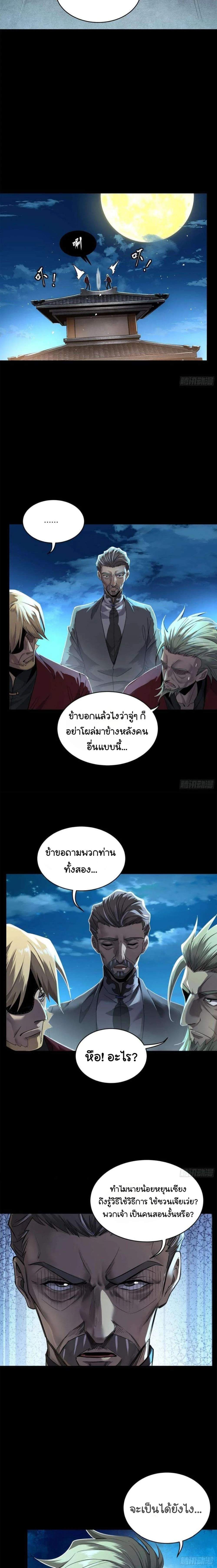Legend of Star General - ตำนานขุนพลดวงดาว - หน้า 3