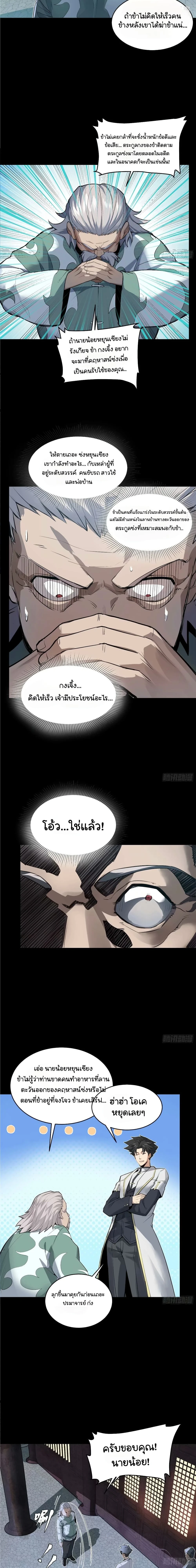 Legend of Star General - ตำนานขุนพลดวงดาว - หน้า 2