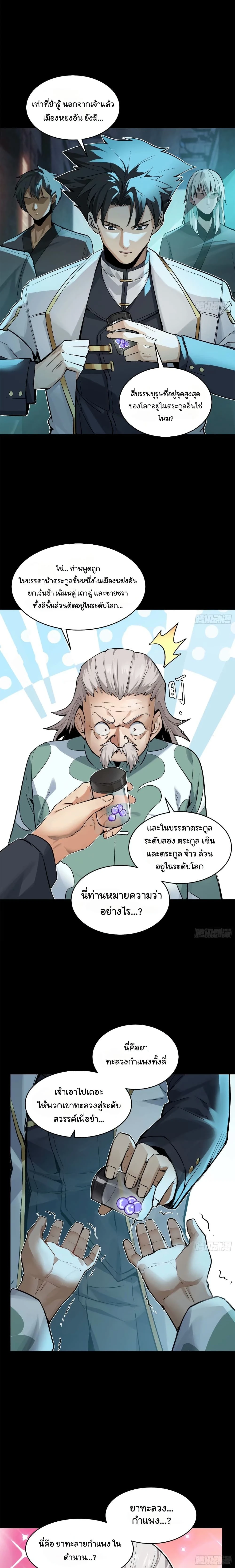 Legend of Star General - ตำนานขุนพลดวงดาว - หน้า 4